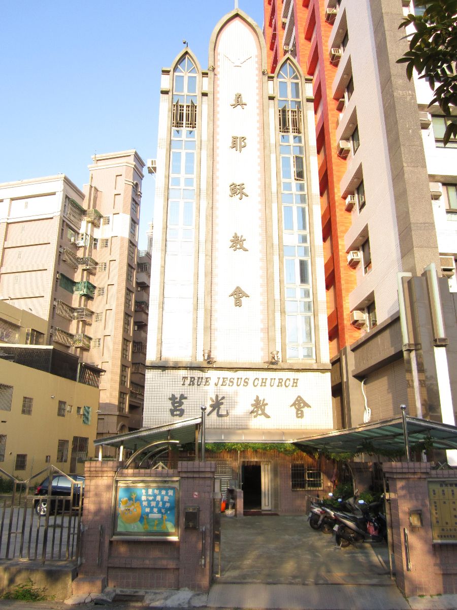 真耶穌教會莒光教會